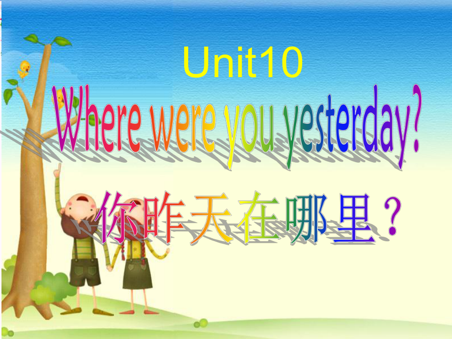 五年级英语下册Unit10《Wherewereyouyestoday》-优秀课件1(新版)湘少版.ppt_第2页