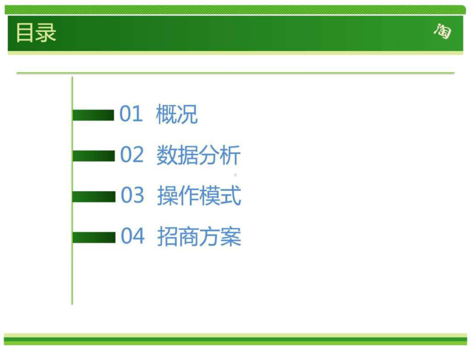 二手车市场规划方案课件.ppt_第2页