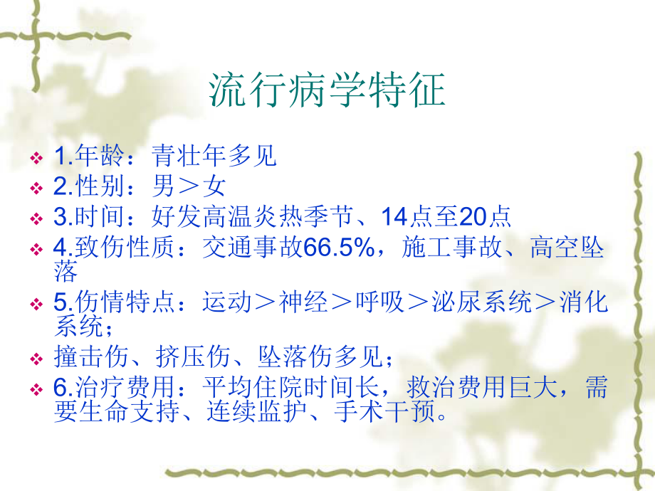 多发伤诊治要点汇总.课件.ppt_第3页