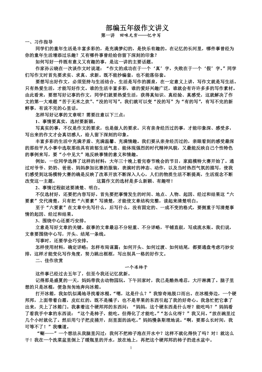 统编版五年级下册作文讲义教案.docx_第1页