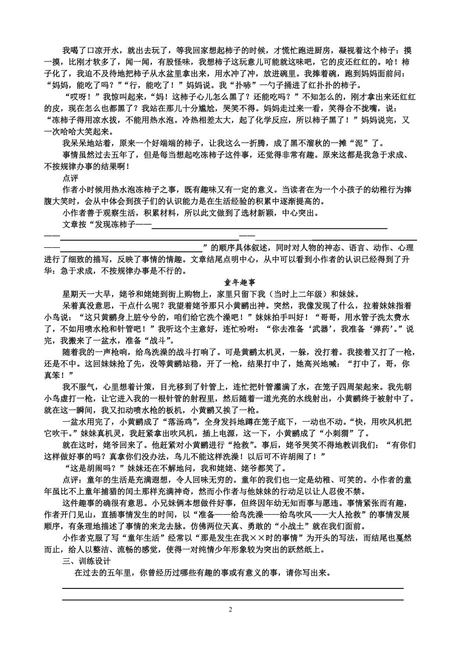 统编版五年级下册作文讲义教案.docx_第2页