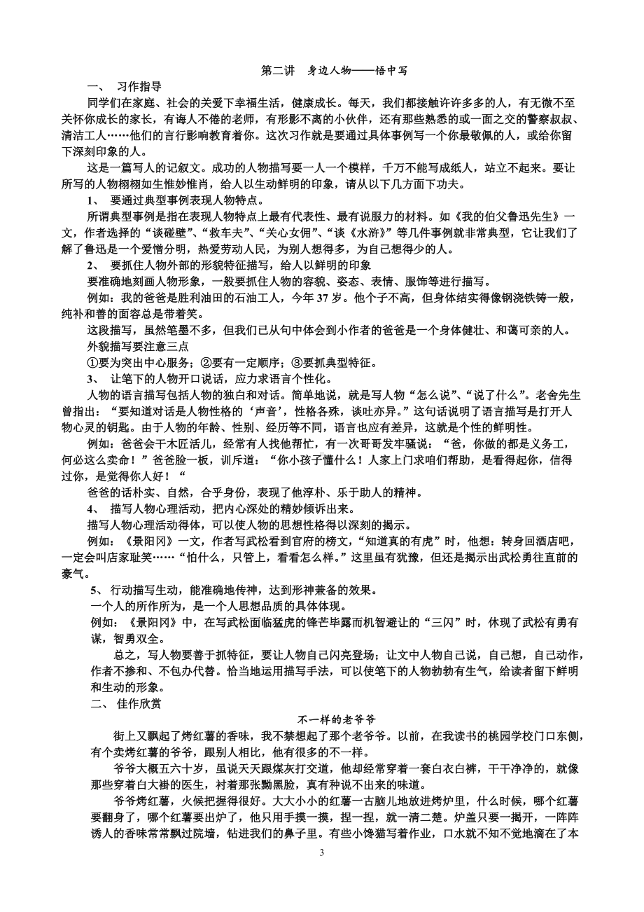 统编版五年级下册作文讲义教案.docx_第3页