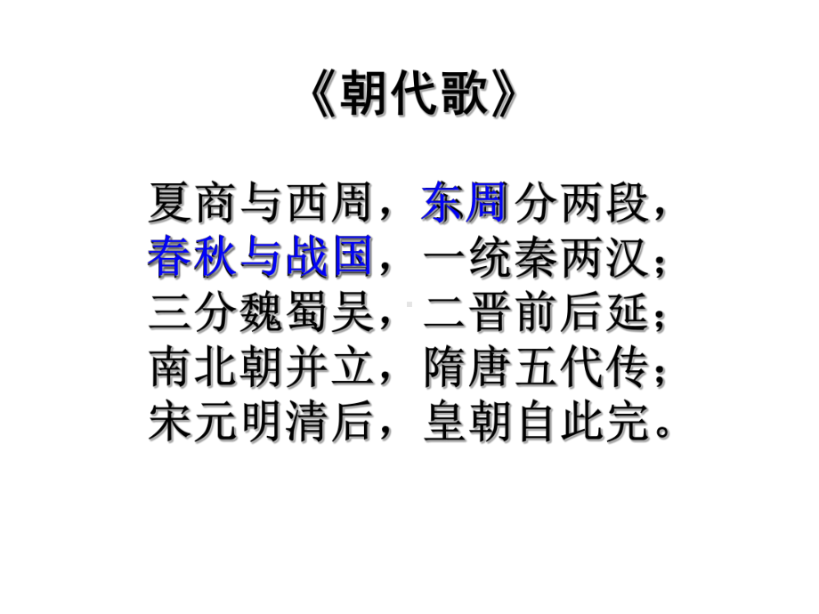 历史常识-春秋战国课件.ppt_第2页