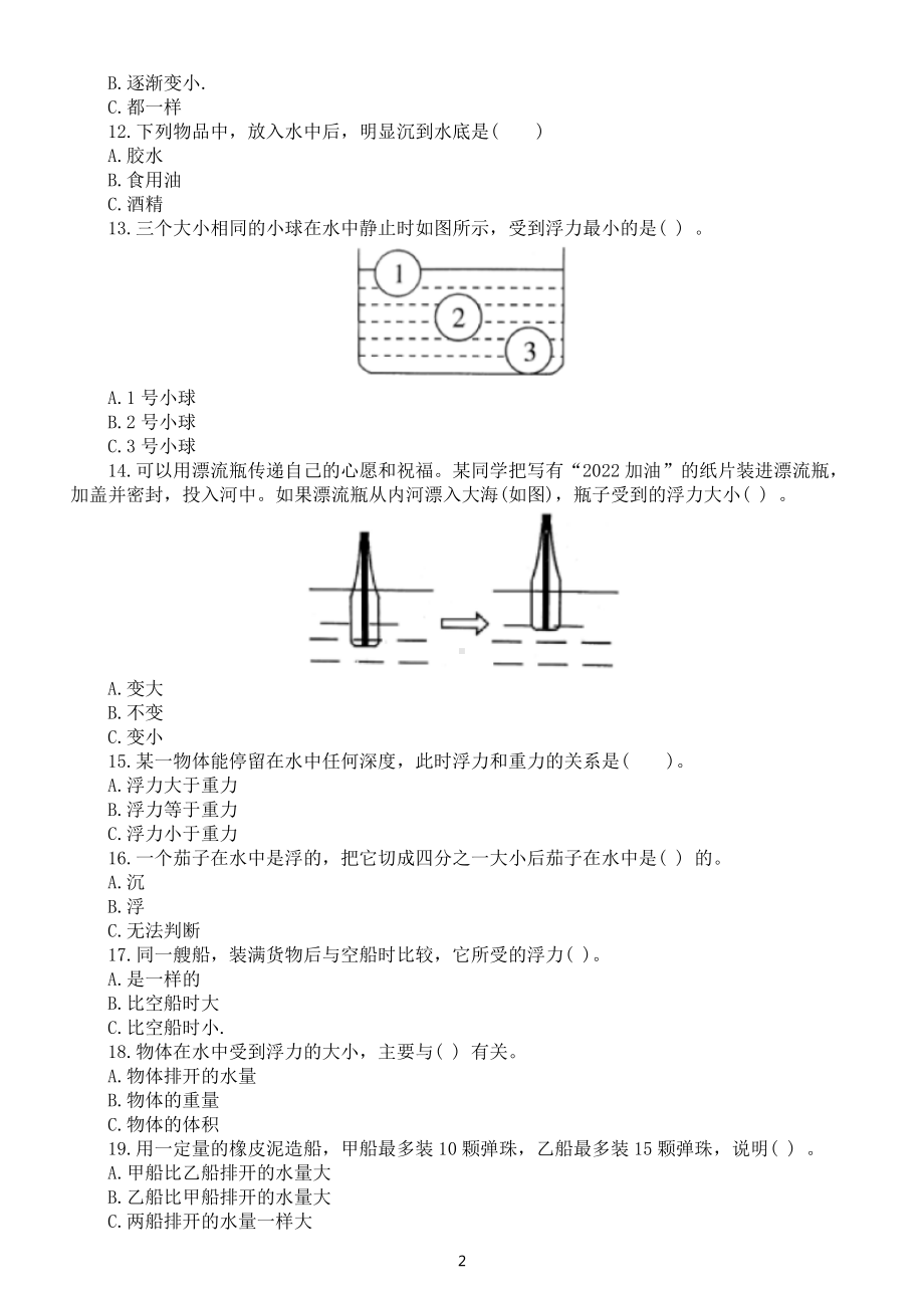 小学科学教科版五年级下册期中综合性基础检测卷（A）（附参考答案）（2022新版）.docx_第2页