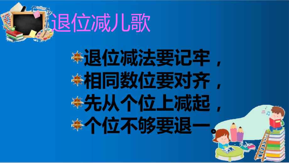 人教版二年级上册数学人教版二年级上册数学整理和复习(100以内的加减法二)ppt优质课件.ppt_第3页