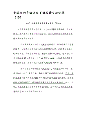 部编版六年级下册《语文》阅读突破训练（含答案解析） (6).docx