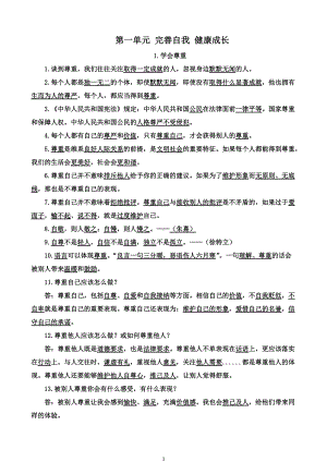 统编版六年级下册道德与法治 分课知识要点.docx