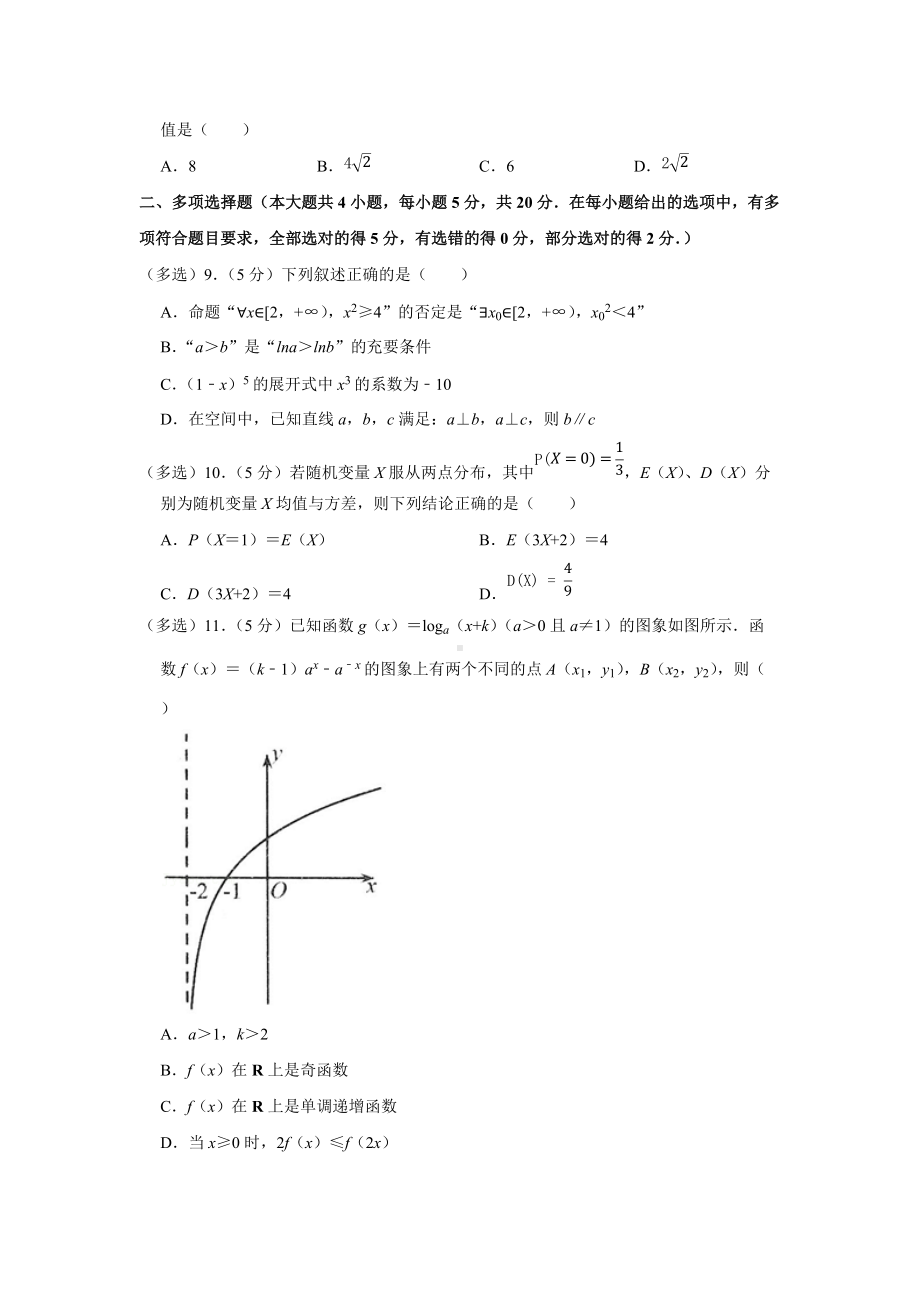 2022年湖南省岳阳市高考数学教学质量监测试卷（一模）（学生版+解析版）.docx_第2页