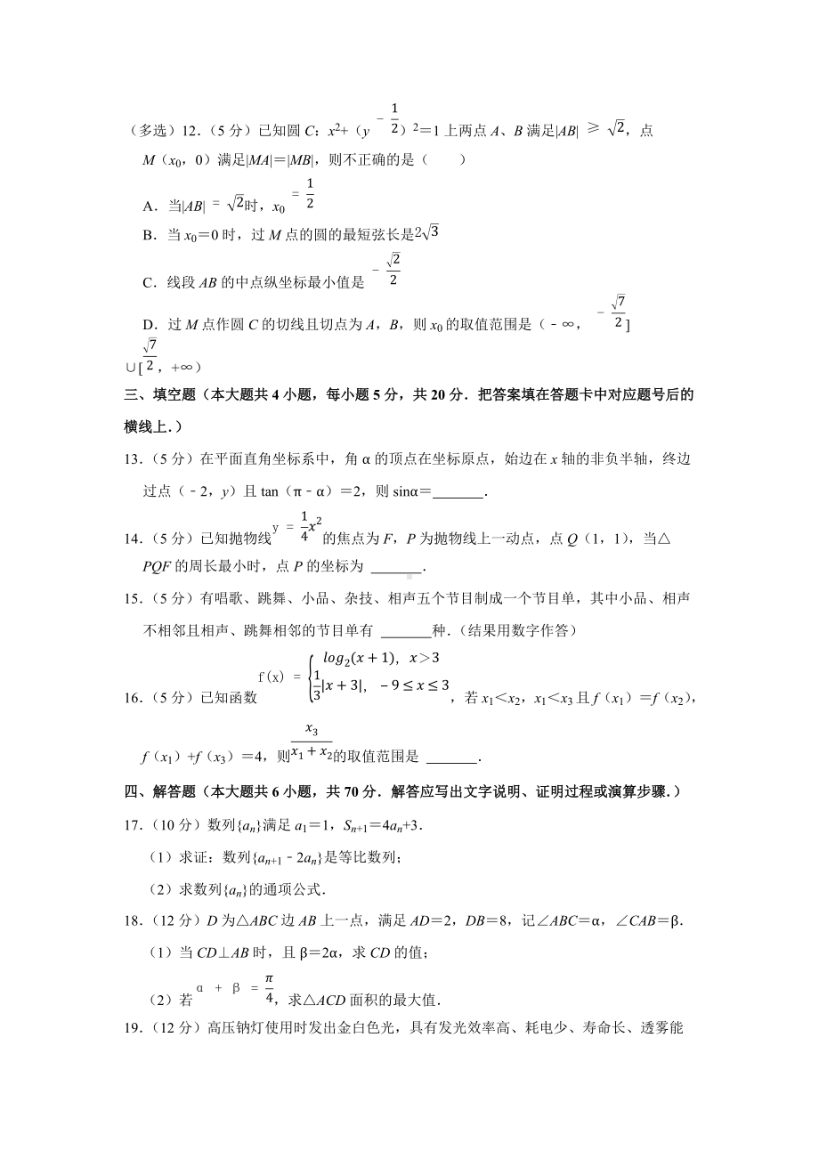 2022年湖南省岳阳市高考数学教学质量监测试卷（一模）（学生版+解析版）.docx_第3页