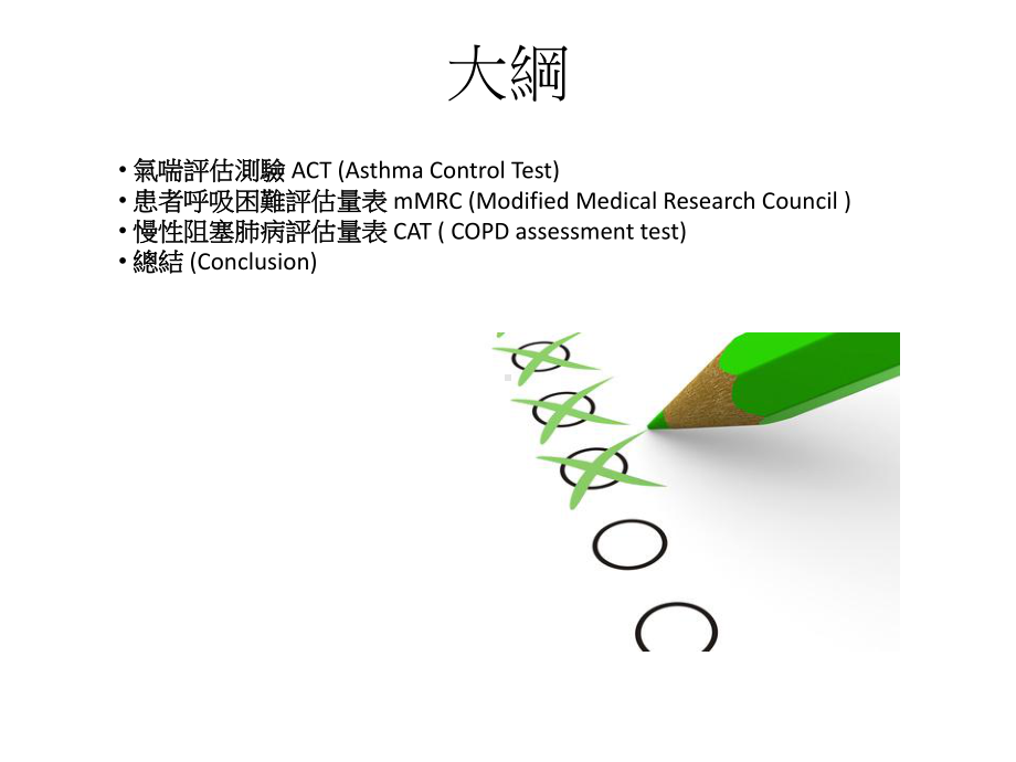 呼吸道疾病诊断评估工具介绍课件.ppt_第2页