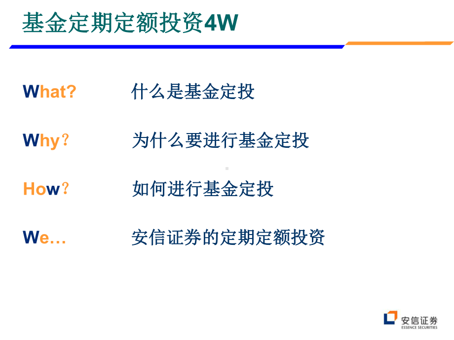 安信投资学堂-基金定投课件.ppt_第2页