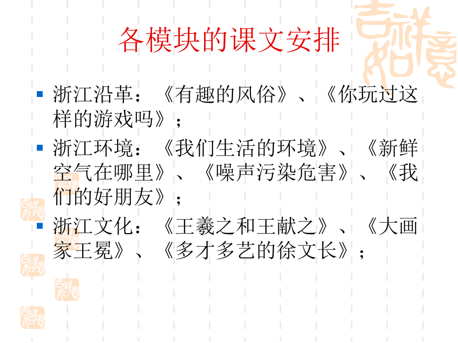 地方课程二年级教材分析课件.ppt_第2页