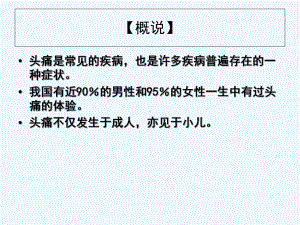 头痛的中医辨证治疗谷万里课件.ppt