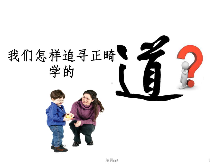 口腔正畸的力学课件.ppt_第3页