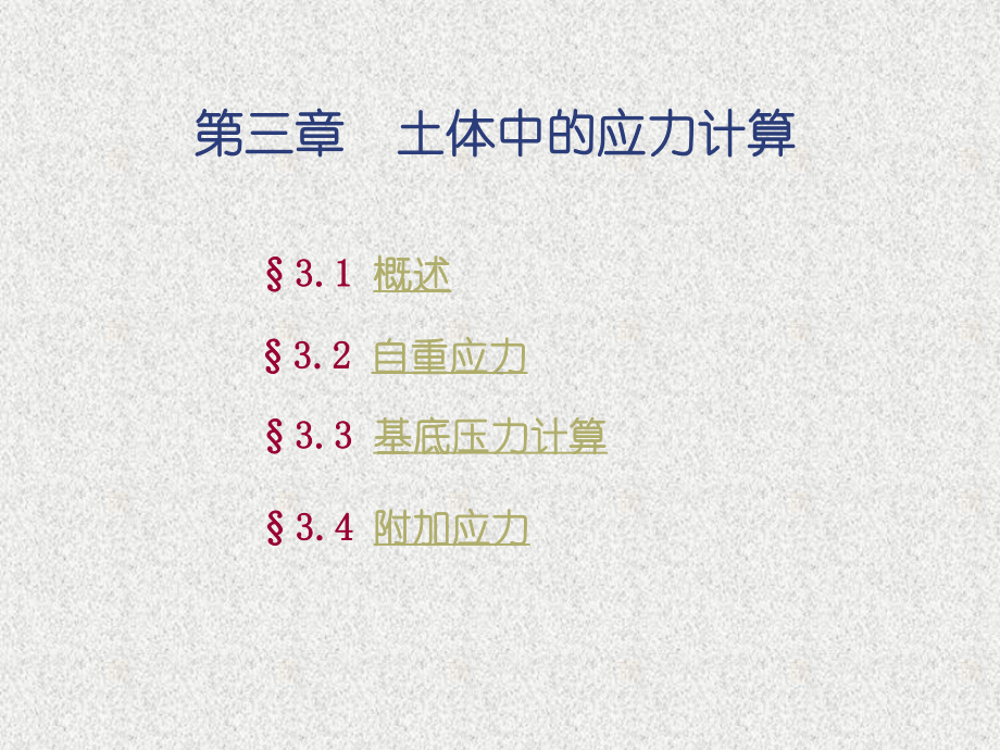 土力学3土中应力课件.ppt_第2页