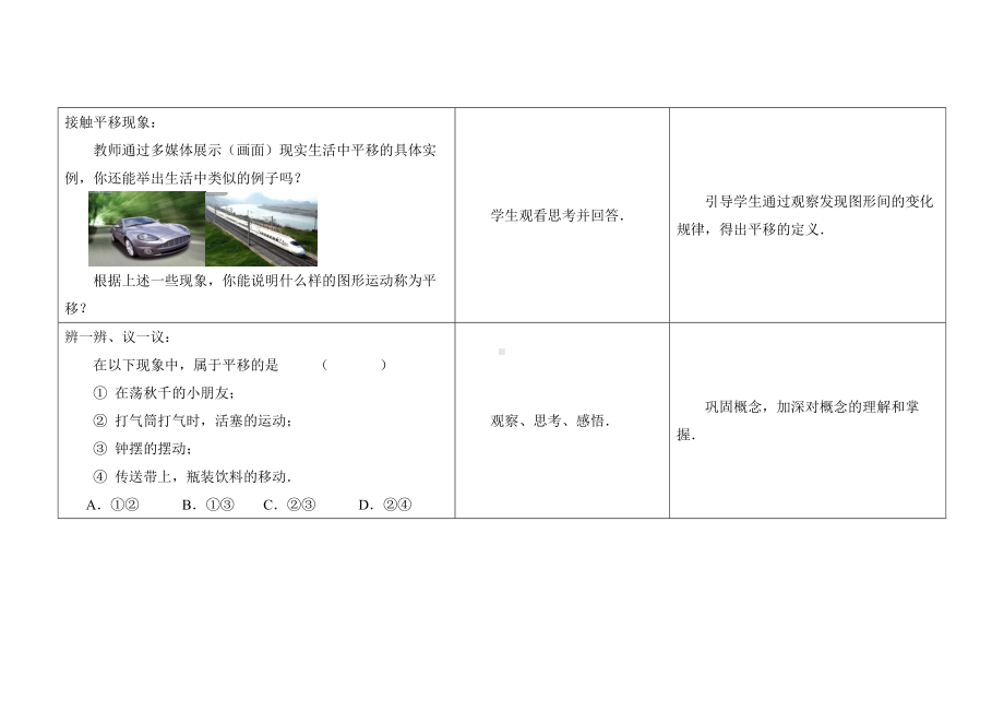 苏科版七年级数学下册《7-3图形的平移》优秀教案.doc_第2页