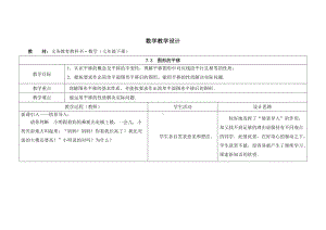 苏科版七年级数学下册《7-3图形的平移》优秀教案.doc