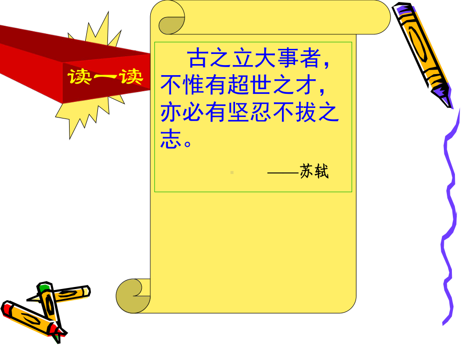 坚强意志是克服困难课件.ppt_第1页