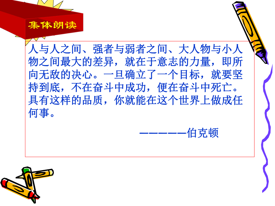 坚强意志是克服困难课件.ppt_第2页