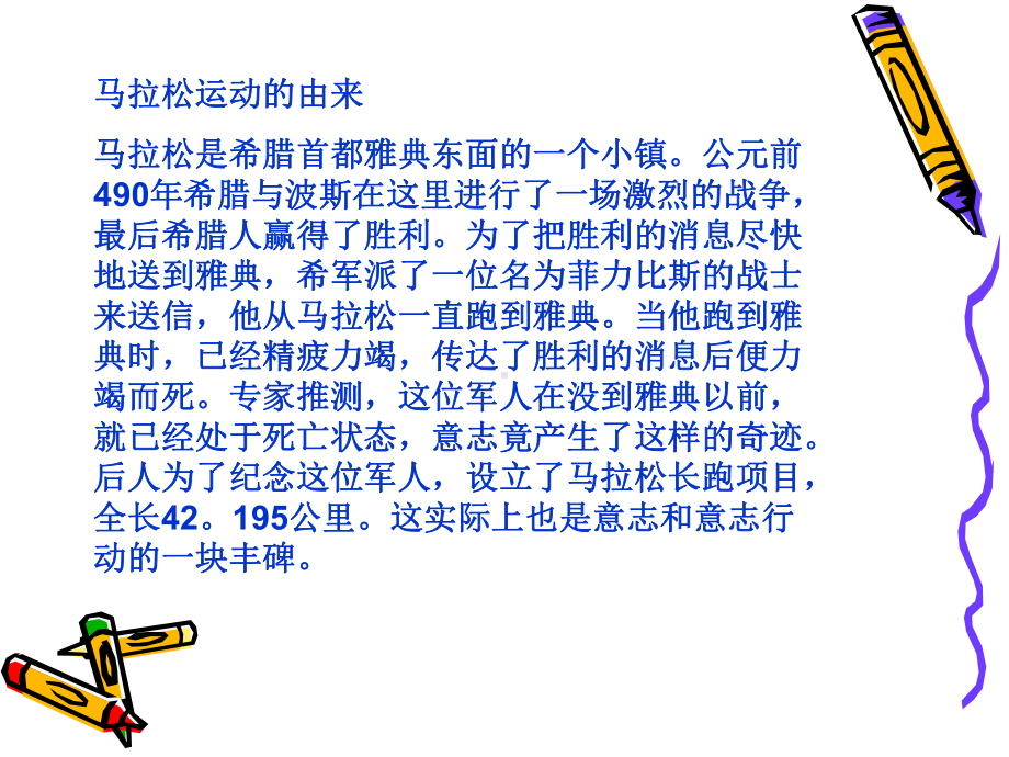 坚强意志是克服困难课件.ppt_第3页