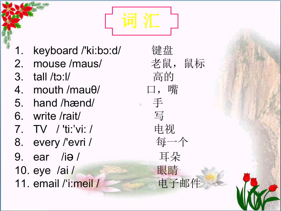 五年级英语上册-Lesson-3-A-computer-has-a-keyboard课件5-科普版.ppt_第3页