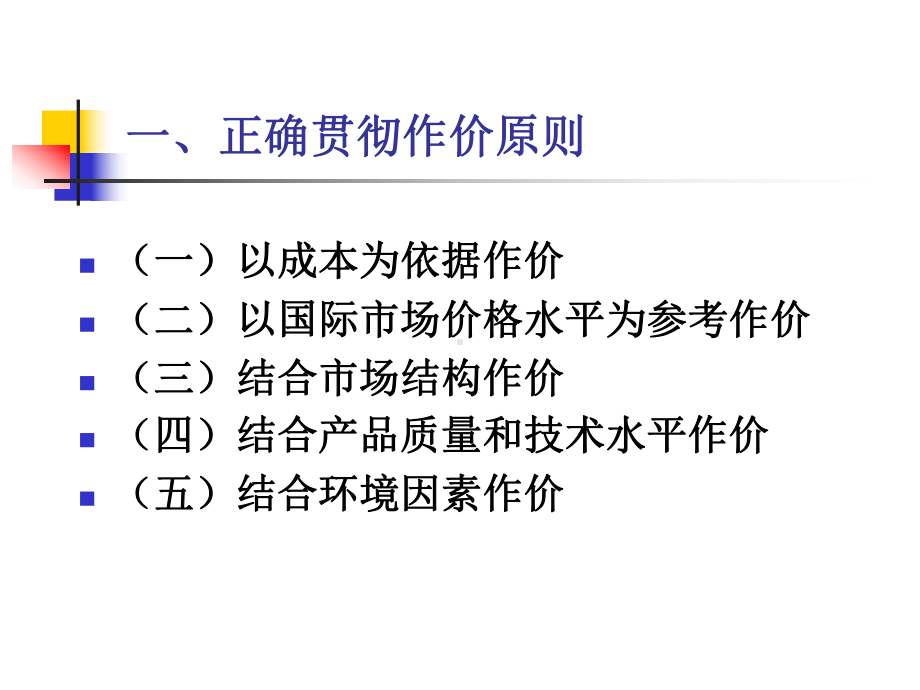 商品的价格课件.ppt_第3页