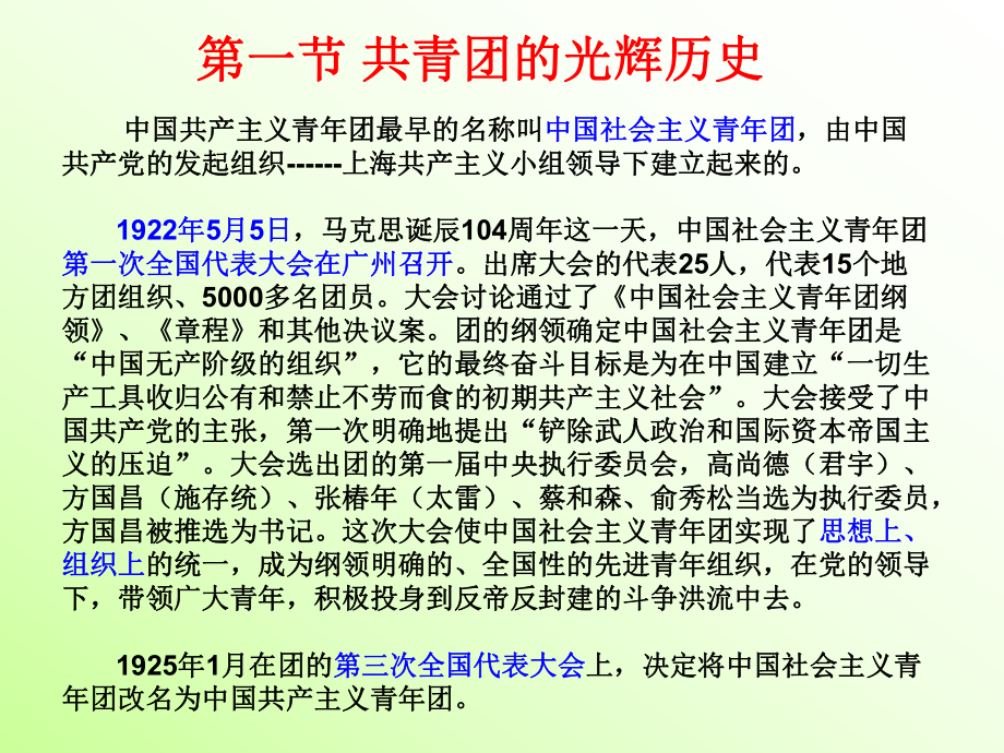 团史及相关知识课件分析.ppt_第2页