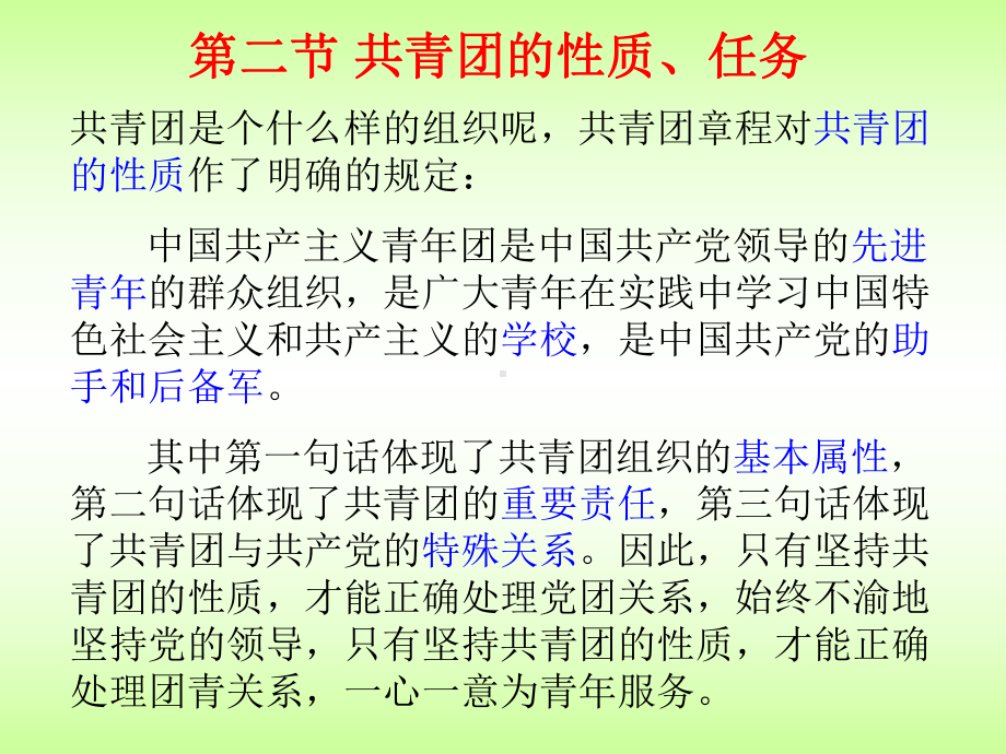 团史及相关知识课件分析.ppt_第3页