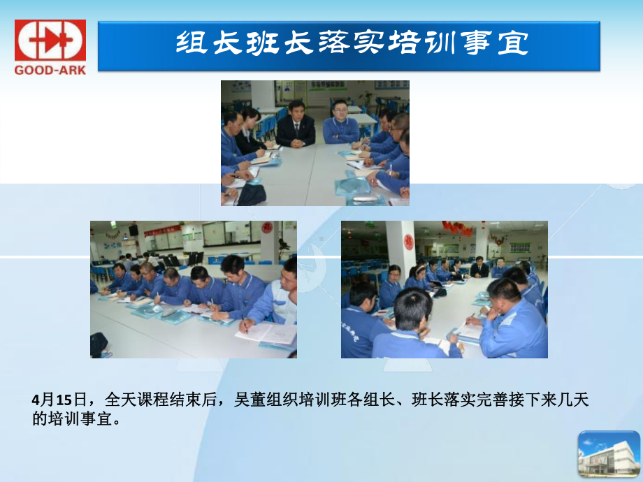 固锝幸福工作简报课件.ppt_第3页