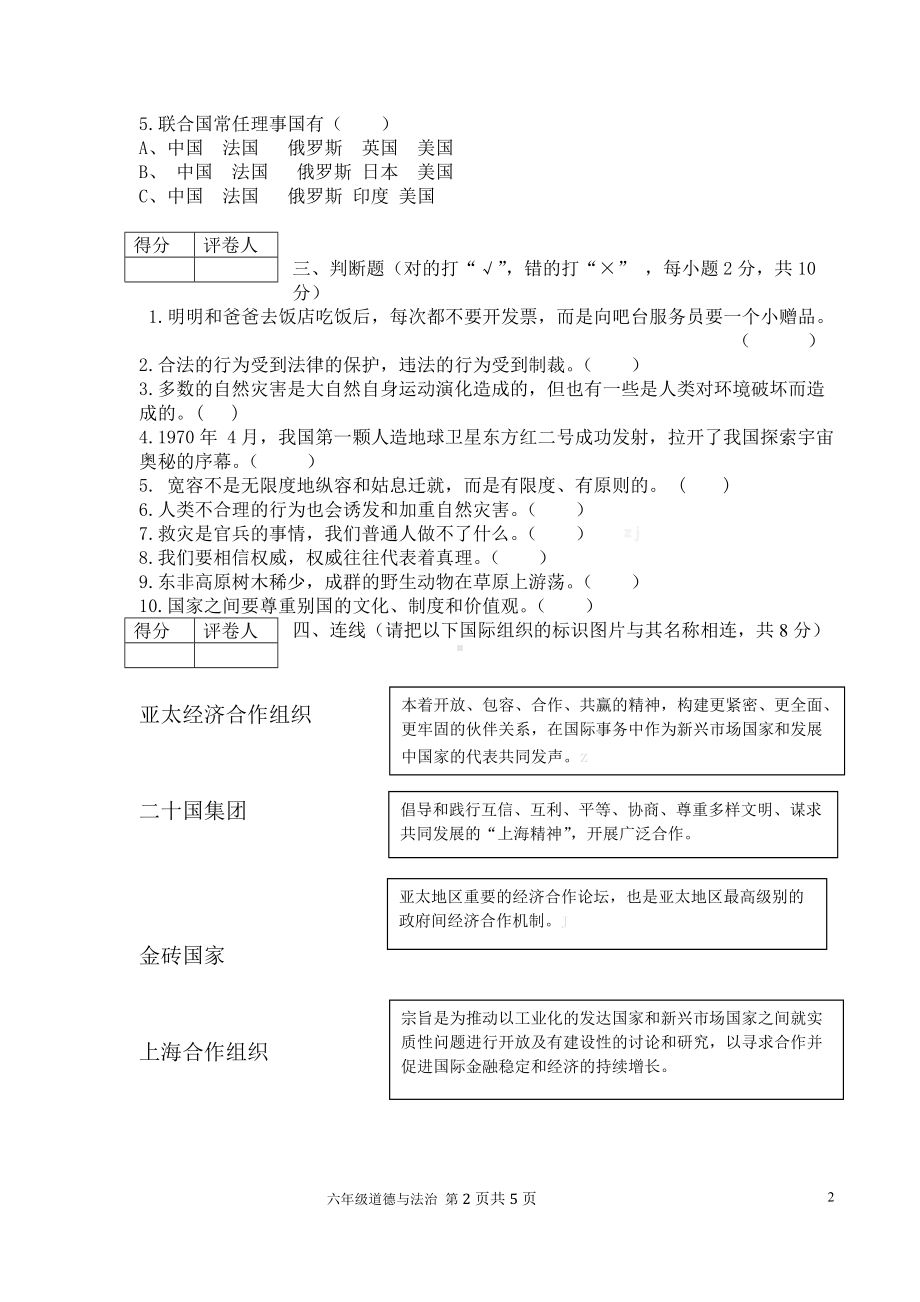 （小升初）2022统编版六年级道德与法治毕业升学试卷及答案（时政+上下册考点）05.docx_第2页