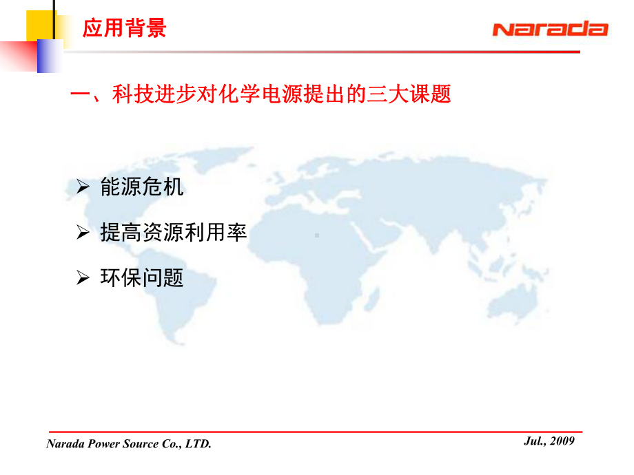 南都磷酸铁锂电池技术应用课件.ppt_第2页