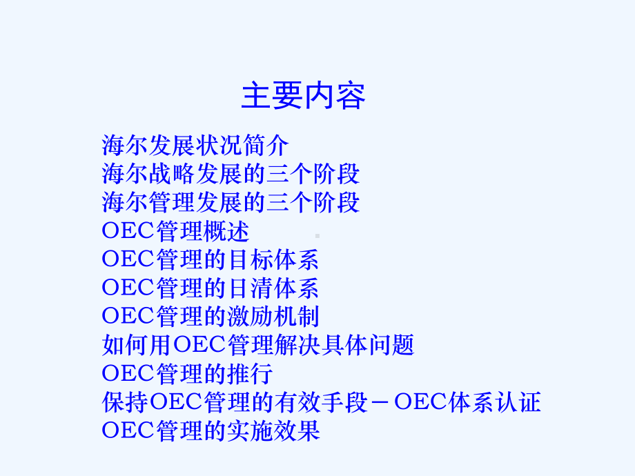 完整版OEC管理法课件.ppt_第2页