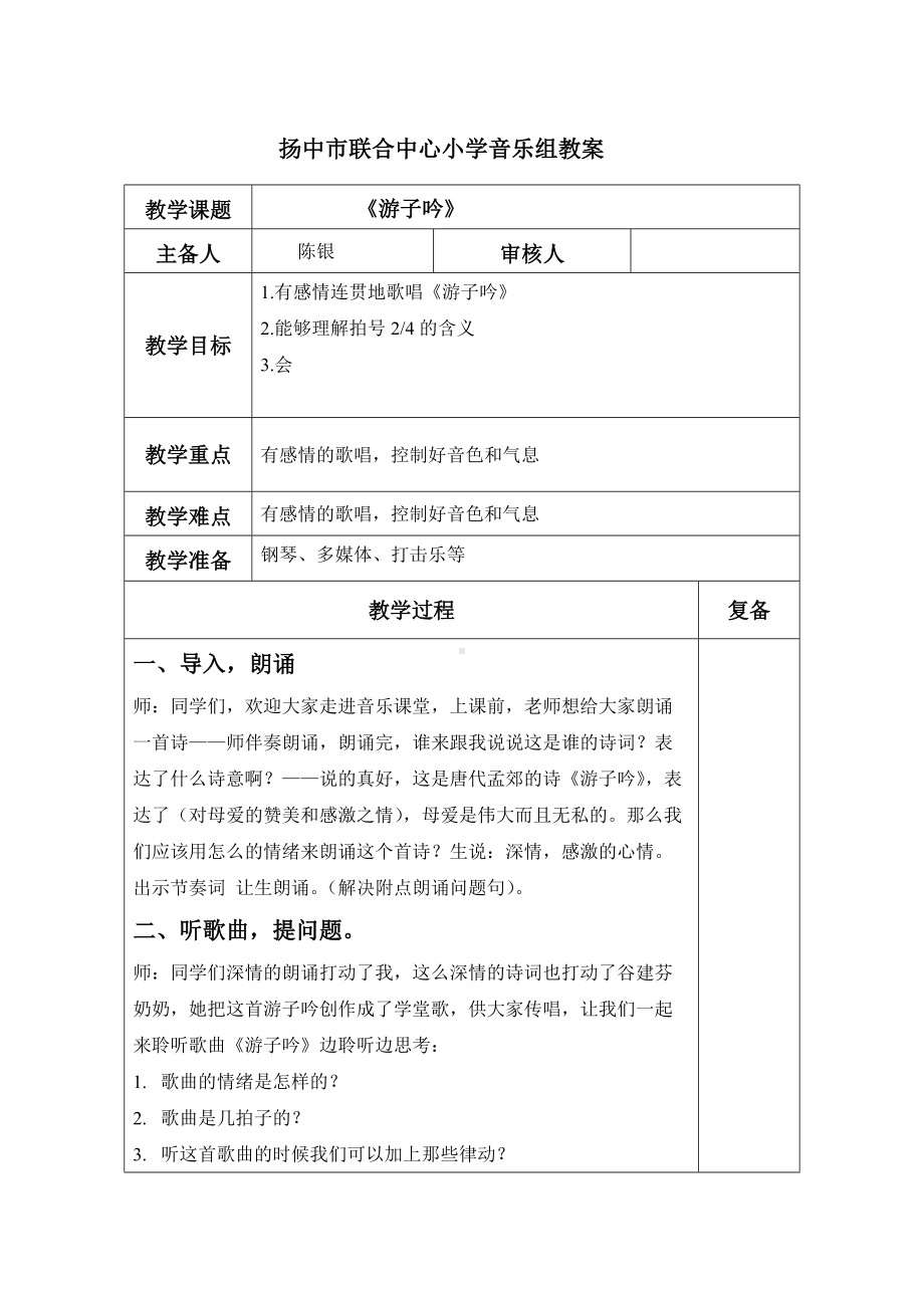 《游子吟》教学设计-优秀教案.doc_第1页