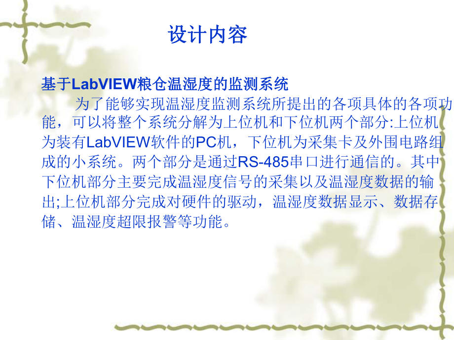 基于labview的温湿度检测课件.ppt_第3页