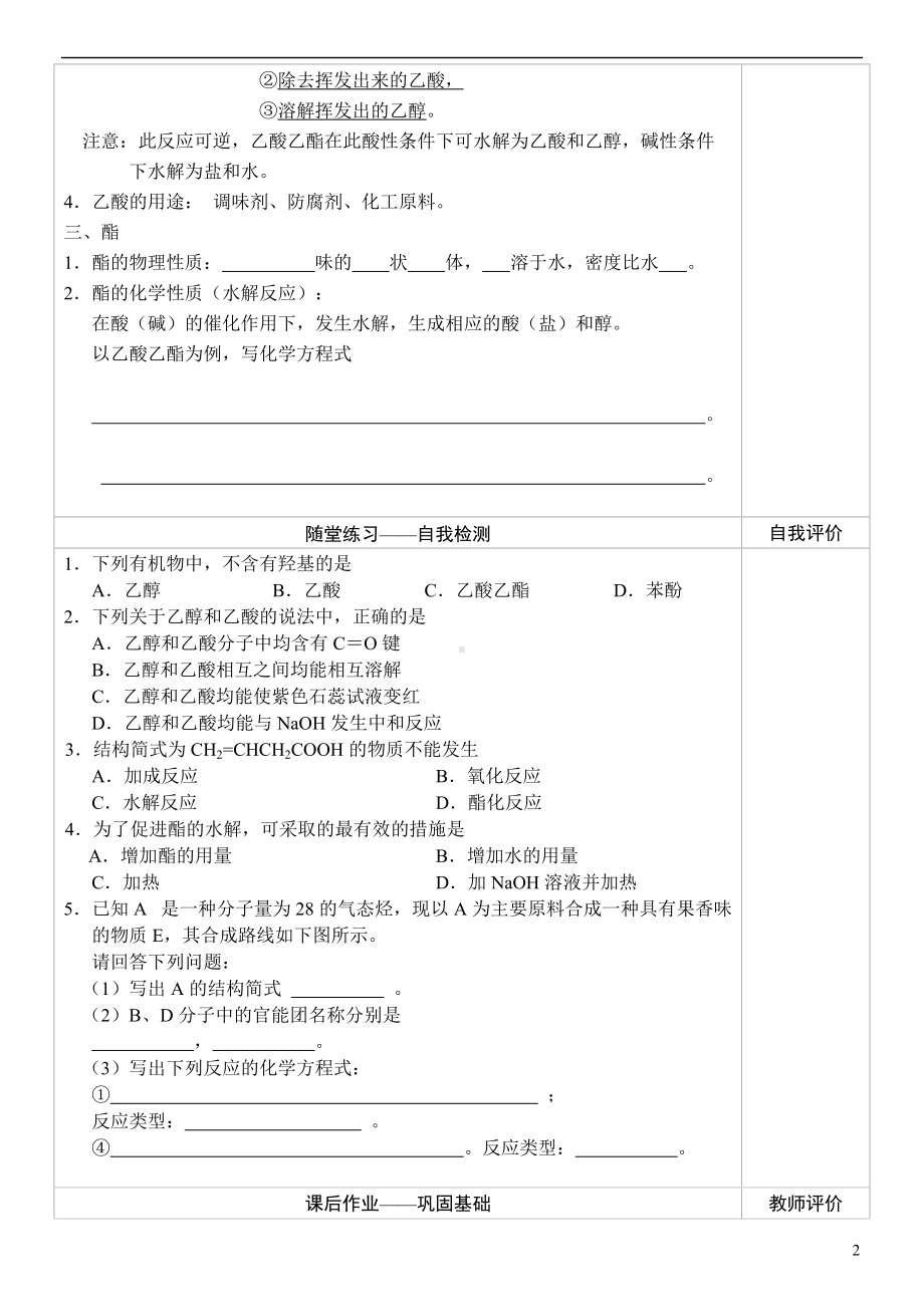 《乙酸》教学设计-优质教案.doc_第2页