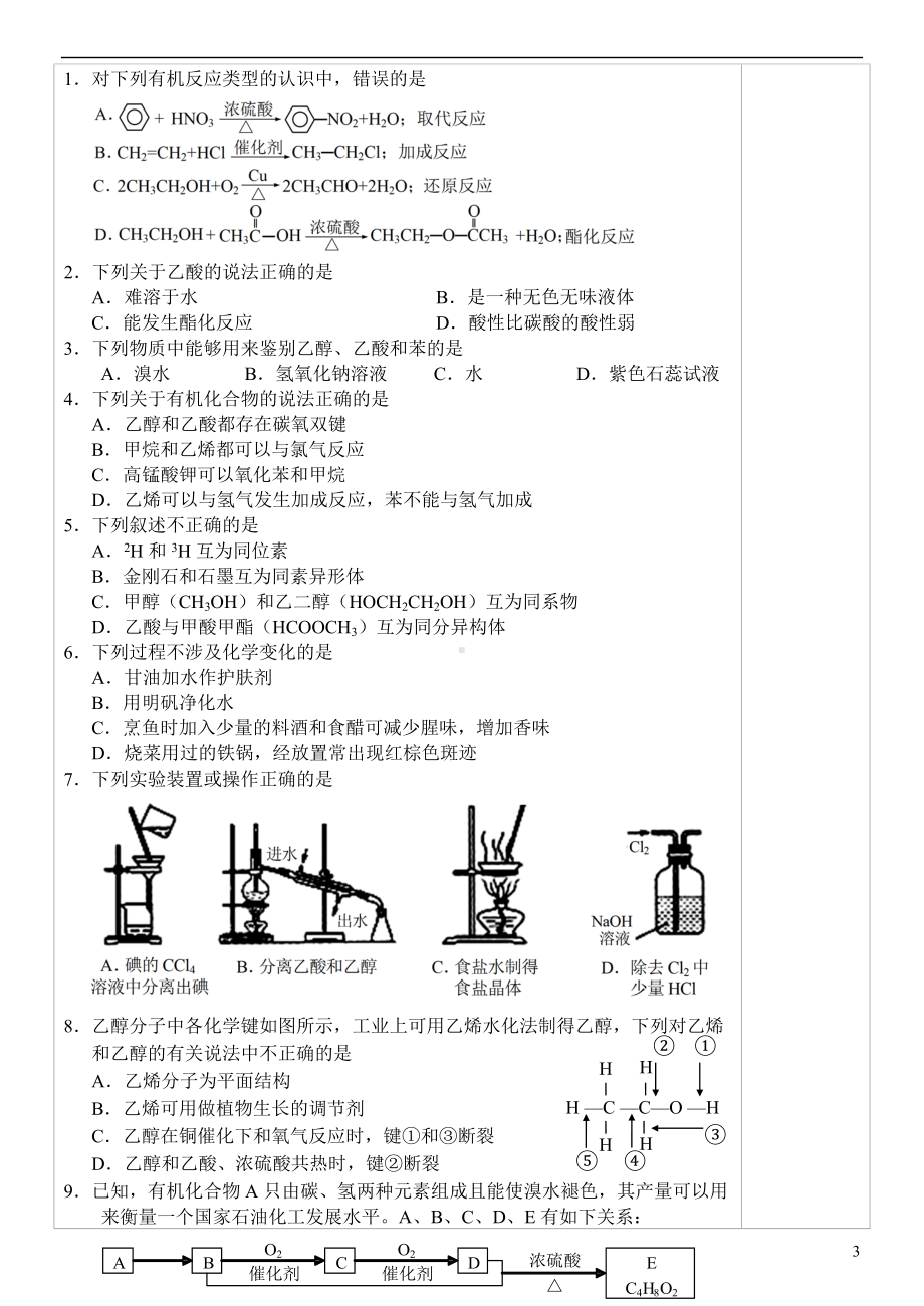 《乙酸》教学设计-优质教案.doc_第3页