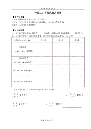 《一元二次不等式》教学设计-优秀教案.doc