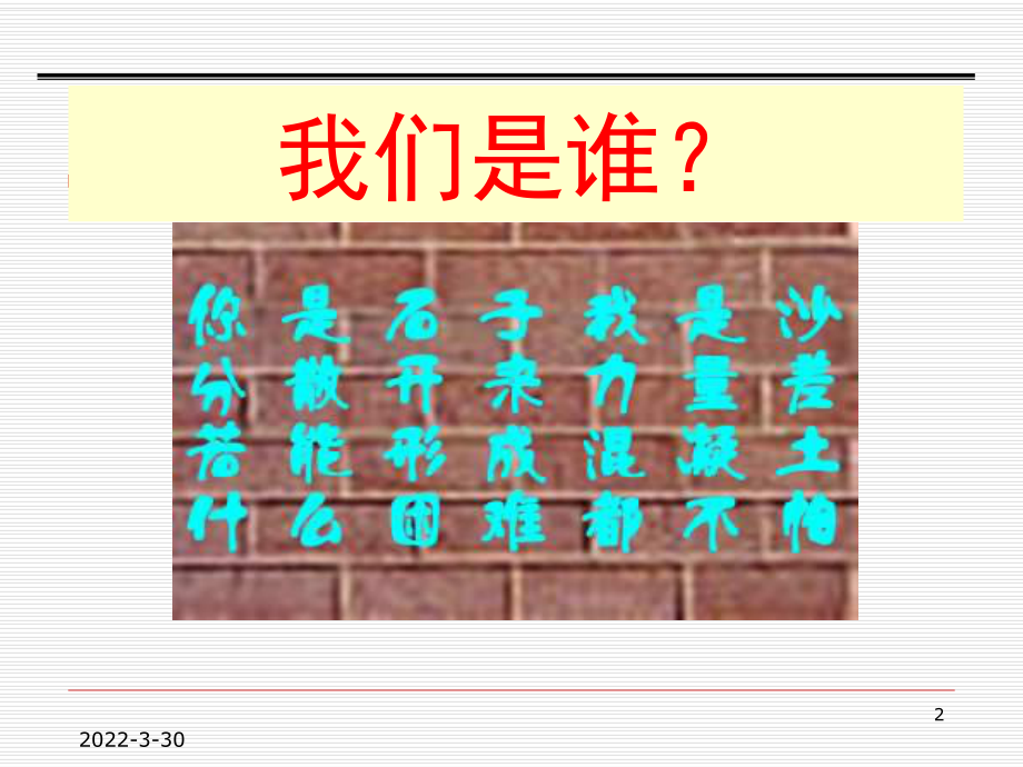 团队建设与团队文化(精)课件.ppt_第3页