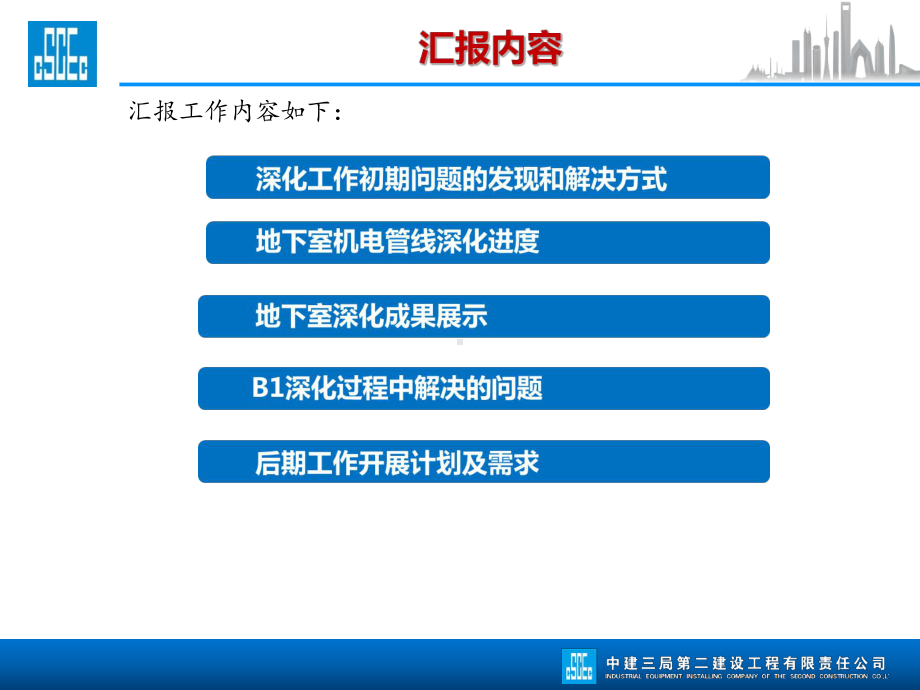 地下室深化设计成果汇报课件.ppt_第3页