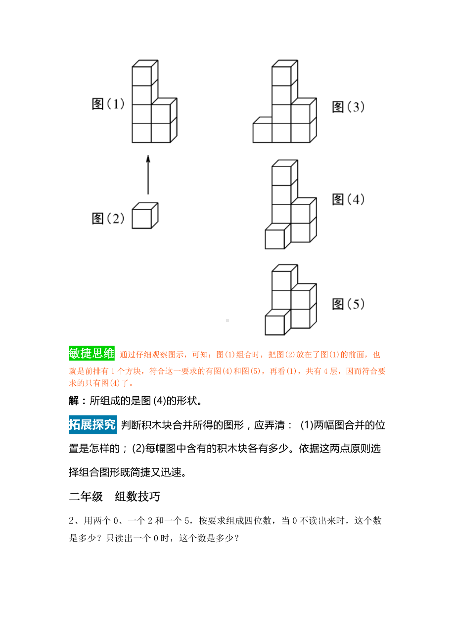 竞赛思维每日一学.docx_第3页