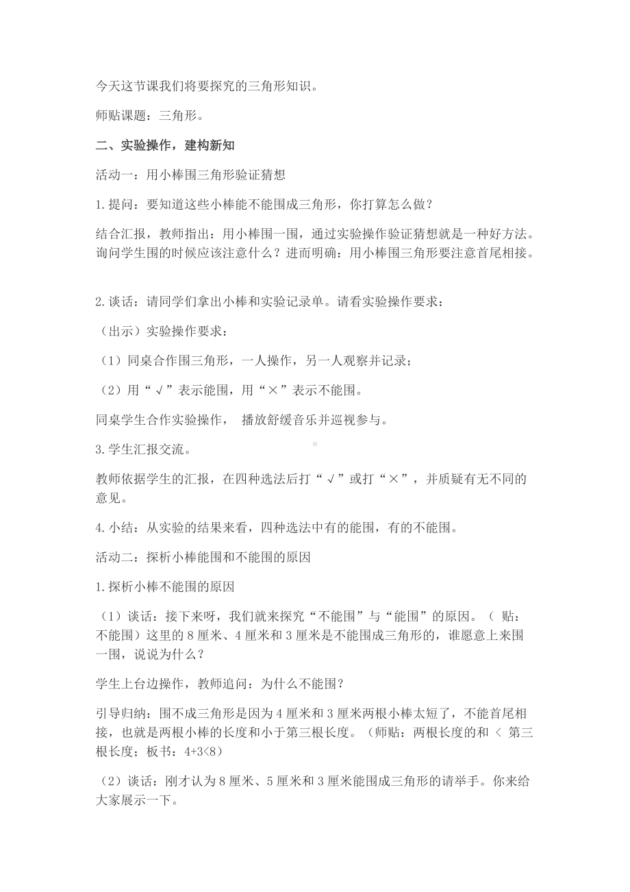 《三角形的三边关系》教学设计-优质教案.docx_第2页