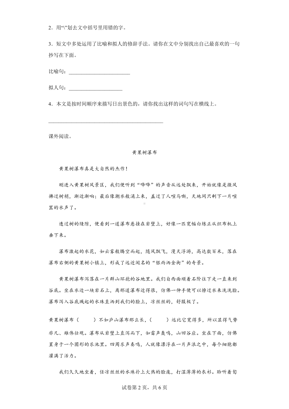 统编版四年级下册《语文》阅读专题训练（四）（含答案解析）.docx_第2页