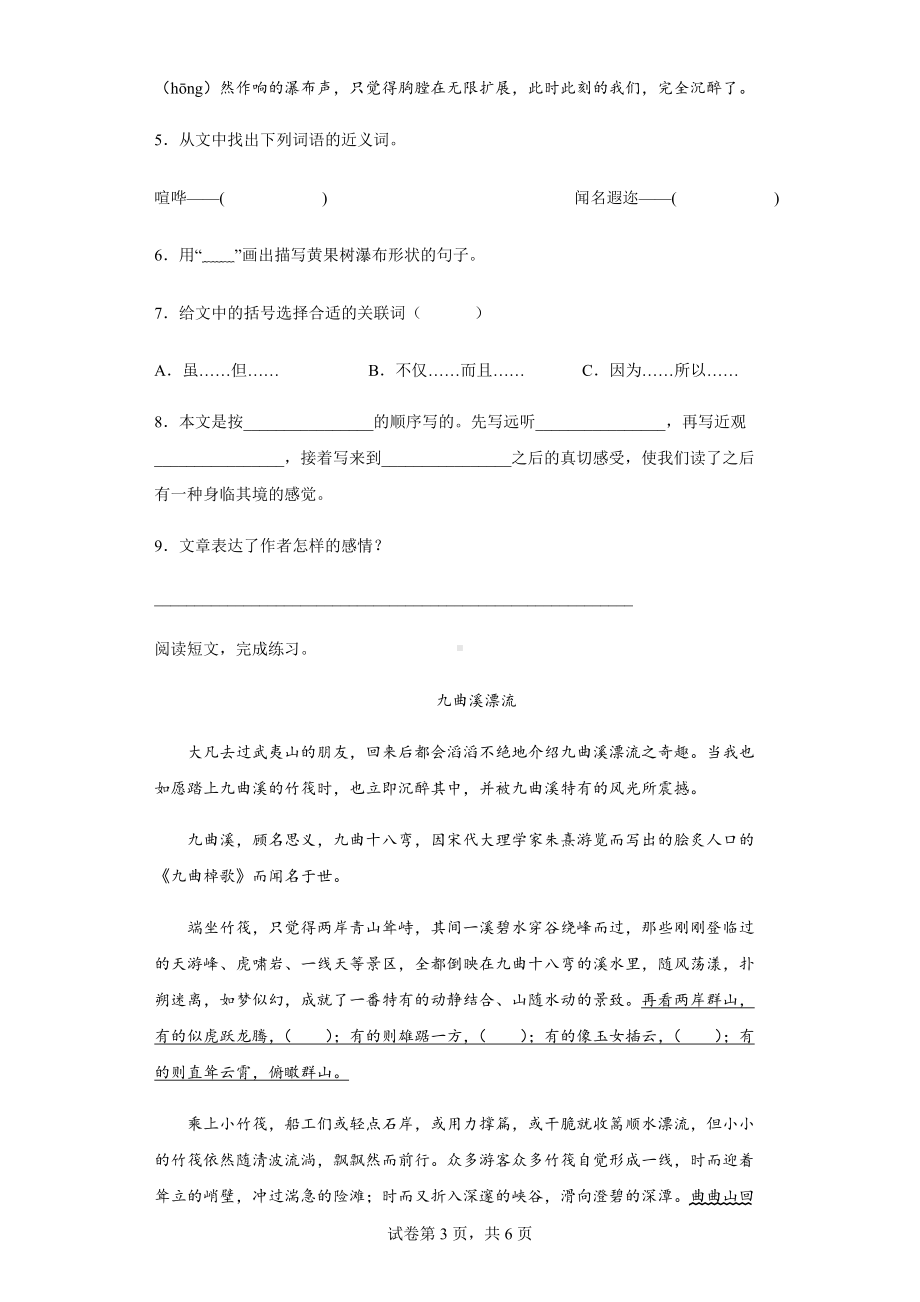 统编版四年级下册《语文》阅读专题训练（四）（含答案解析）.docx_第3页