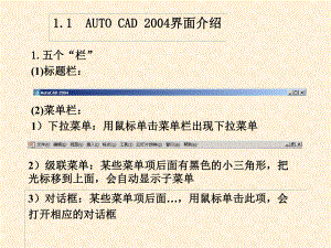 了解CAD的基本界面课件.ppt