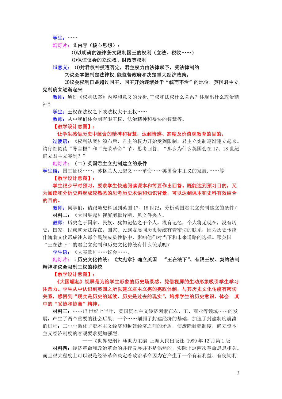 《英国君主立宪的确立与完善》教学设计-优秀教案.doc_第3页