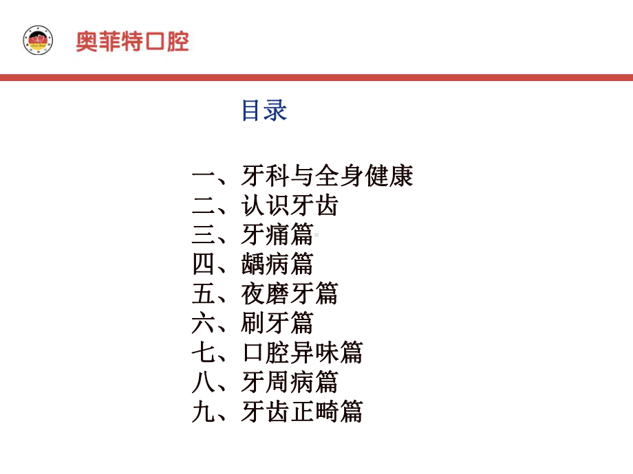 口腔保健知识普及汇总.课件.ppt_第2页