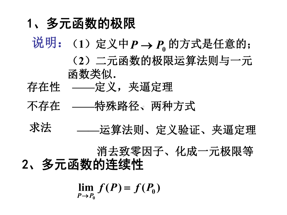 多元函数微分学-习题课课件.ppt_第3页