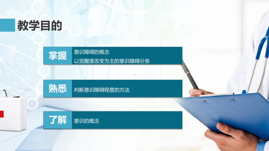 医院医疗神经系统疾病病人护理神经系统疾病常见的症状体征图文PPT教学课件.pptx_第2页