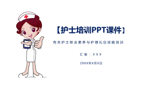 医院护士职业素养与护理礼仪技能教育图文PPT教学课件.pptx