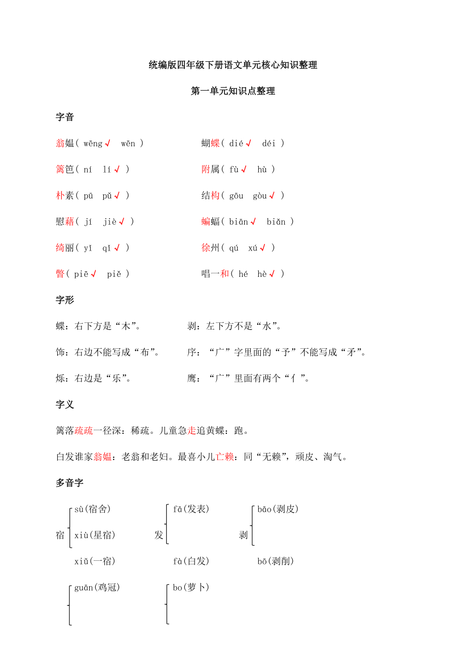 统编版四年级下册《语文》单元核心知识整理（全册）.rar